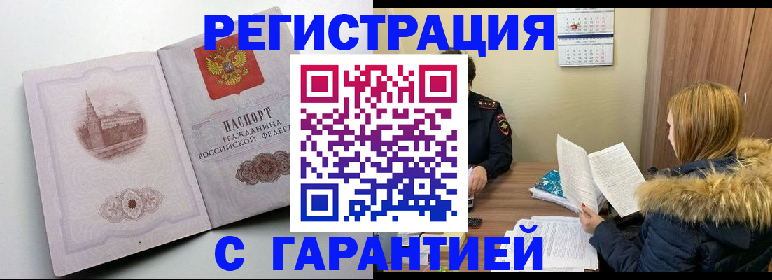 временная регистрация гарантия в Рузаевке