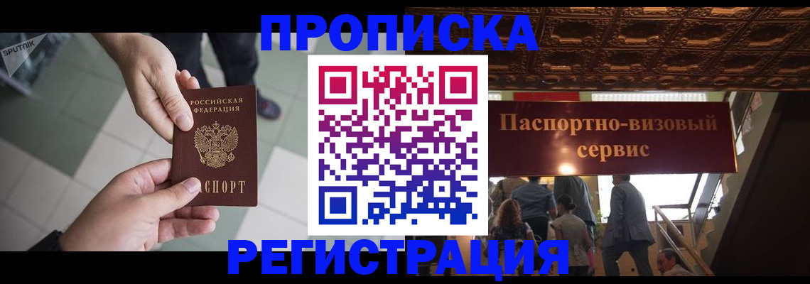 временная регистрация в Рузаевке