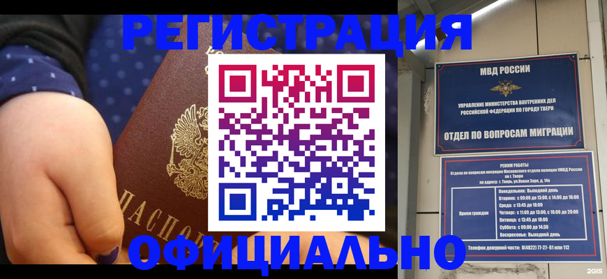 прописка в Рузаевке