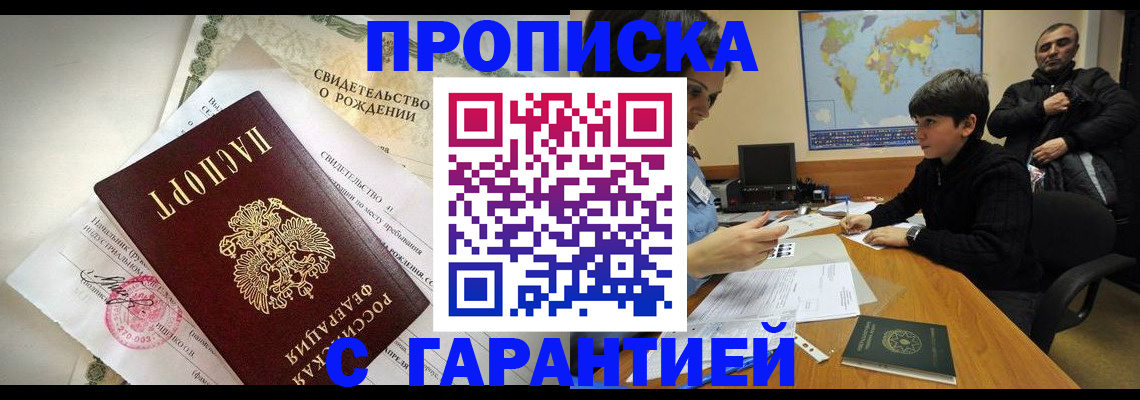 временная регистрация в квартире в Рузаевке